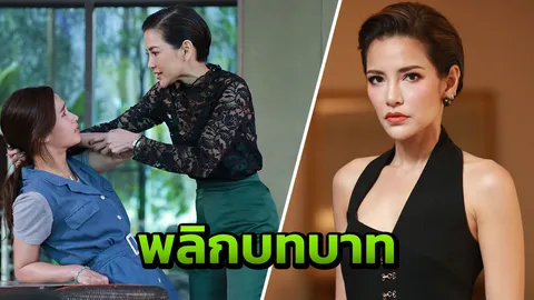 อ้อม พิยดา พลิกบทบาทร้ายสุดขั้ว ในละครดราม่า "ทะเลริษยา"