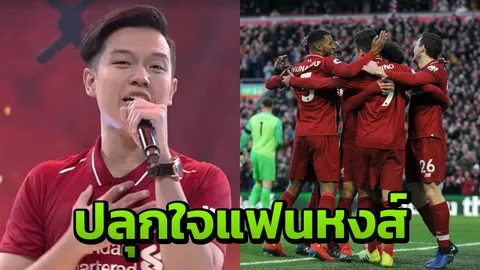 "OAKER" แร็ปปลุกใจหงส์แดง "พอกันทีคำว่าเป็ดกาก จะไม่มีแชมป์ว่าวแล้ว"