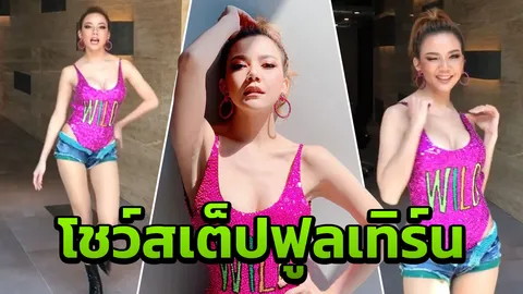 จ๊ะ อาร์สยาม โชว์อึ๋มโนบรา จัดสเต็ปหมุนตัวฟูลเทิร์นสุดเซ็กซี่ (คลิป)