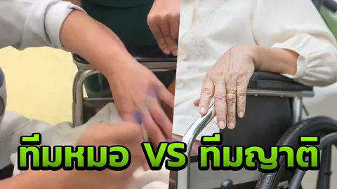 ชาวเน็ตถกคลิปหมอขึ้นเสียงใส่ป้า ซัด หมอทำเกินไป แต่ญาติไม่ยอมรับความจริง