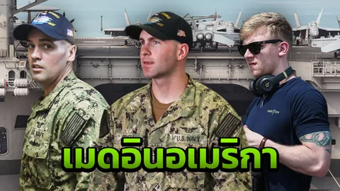 นี่ไม่ใช่ทอม ครูซ แต่เราจะพาไปดูทหารอเมริกัน แข็งแรง อึดอดทน สมชายชาตรี