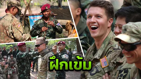 ฝึกเข้ม "ทหารไทย - สหรัฐฯ" ลิ้มรสงู เรียนหลักสูตรดำรงชีพในป่า 