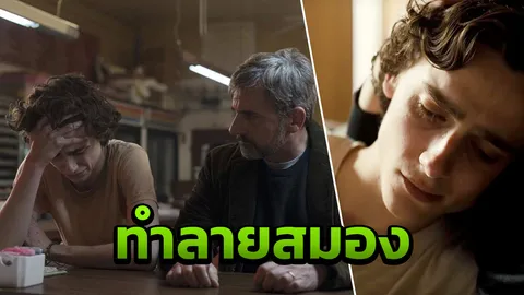 ตกนรกทั้งเป็น ลูกติดยาหนักใน Beautiful Boy 