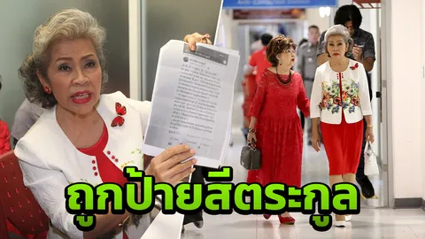 "ระเบียบรัตน์" แจ้งความตำรวจ ปอท. เอาผิดคนโพสต์ใส่ร้าย "พงษ์พานิช"