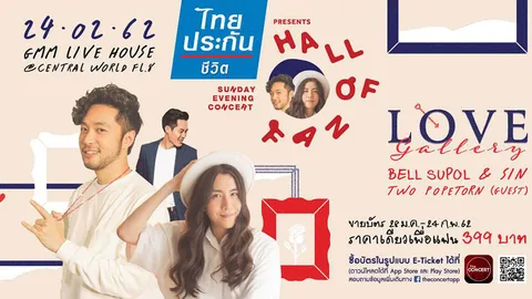 "เบล-ซิน" ชวน "ตู่-ภพธร" โชว์เพลงรักหลากอารมณ์