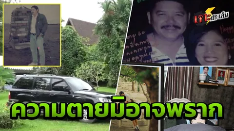 2 ชีวิตรักแท้ ถึงสามีตาย แต่ยังได้อยู่ด้วยกัน ซึ้งน้ำตาไหล สะเทือนใจทั้งประเทศ