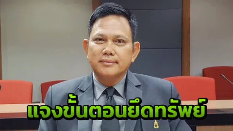 อัยการ แจงขั้นตอน ปปง.ยึดทรัพย์เครือเมจิกสกิน คืนผู้เสียหาย