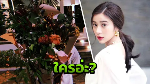 เก้า อวดดอกไม้ช่อโตจากชายปริศนาสุดล่ำ แฟนคลับชี้เป้าเป็นหนุ่มในวงการ