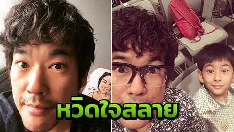 ลีโอ พุฒ หวิดใจสลาย! ลูกชายเกือบเสียดวงตา โดนกระสุนปืนอัดลมยิงใส่