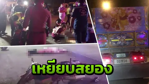 หนุ่ม 19 ขี่ จยย.เบียดรถพ่วงเสียหลักล้ม ถูกเหยียบหัวเละดับสยองคาที่