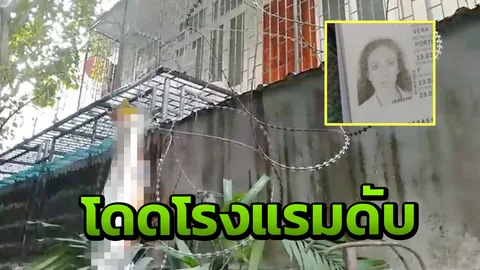 สาวโปรตุเกส โดดดาดฟ้าโรงแรมดับสลด พบ"เล่นโยคะ" ก่อนจบชีวิต 