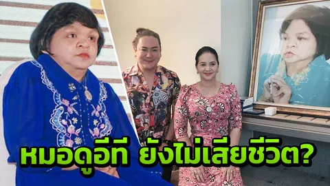 นายกฯ คนใหม่ มะตีตี้ รู้แต่ไม่ตอบ โก้ อึ้งคำทำนายหมอดูตาทิพย์  