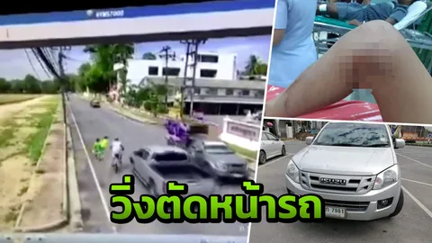เปิดคลิปสุดหวาดเสียว! หนูน้อยเมืองคอนวิ่งตัดหน้ากระบะ ถูกชนบาดเจ็บ (คลิป)