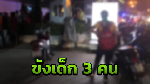 รุมตื้บ รปภ.อ่วม จับเด็ก 3 คนขังเปิดคลิปโป๊ให้ฟัง ใช้เครื่องช็อตไฟฟ้าขู่