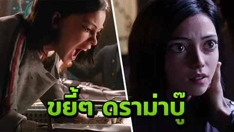 ช่างคิดช่างทำ อลิตา เจ๋ง! รอเลยภาค 2   