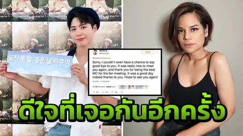 อิจฉาหนักมาก พัคโบกอม โพสต์ขอบคุณ โอปอล์ อยากจะเจออีกครั้ง