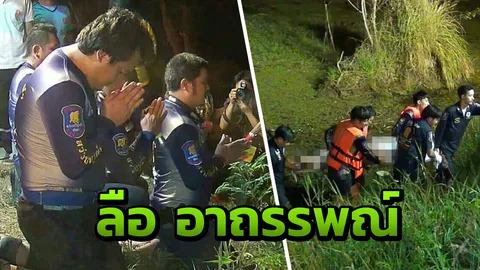 อาถรรพณ์วันพระใหญ่ หนุ่มหาปลาจมน้ำดับ เมียเล่า ก่อนตายเจอเรื่องประหลาด