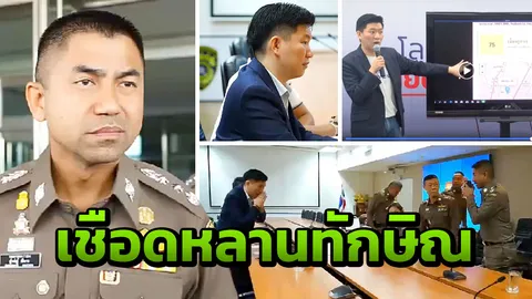 เชือด “หลานแม้ว” ไลฟ์สดมั่วฝุ่นพิษ 2.5 ผิดพ.ร.บ.คอมพ์ บิ๊กโจ๊กชี้แจงเอง