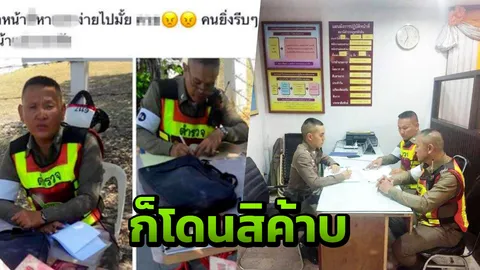 อย่าเพิ่งโมโห สภ.หัวหินเรียก "หนุ่มหัวร้อน" ถ่ายรูปด่าตำรวจลงเฟซบุ๊ก