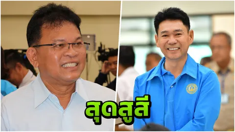 ดุเดือด ใครดีใครอยู่ สุราษฎร์ฯ เขต 4 เทือกสุบรรณ ชน สจ.อ้อย ปชป.