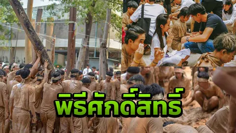 นิสิต ม.นเรศวร ออกโรงโต้เพจดังหลังบิดเบือนกิจกรรม "พิธีลงเสาเอก" 