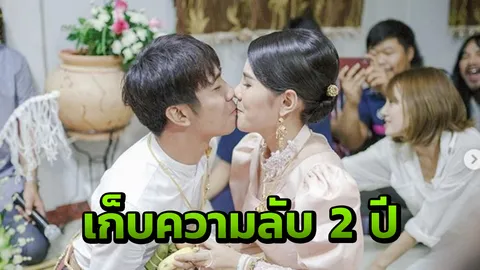 ก้อง ห้วยไร่ เปิดใจเก็บความลับเรื่องแต่งงานมาสองปี พร้อมเผยภาพงานแต่ง 