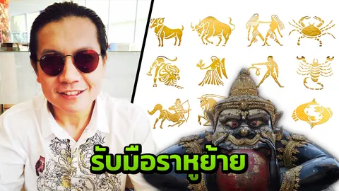 สายมูเตลู เตรียมตัวให้พร้อม รับมือ "ดาวราหู" จะย้ายราศี 22 ก.พ.นี้