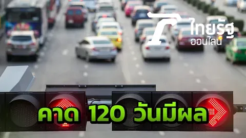 จับตาวันนี้ สนช.แก้ พ.ร.บ.จราจร ใช้ใบขับขี่ดิจิทัล เบี้ยวใบสั่งต่อทะเบียนไม่ได้