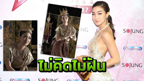 “แพนเค้ก” ภูมิใจสุดชีวิต เข้าชิงกับดาราระดับโลกใน "ศรีอโยธยา"