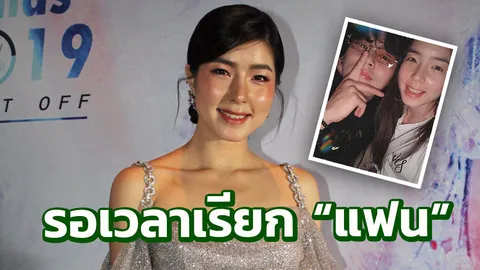 "จียอน" ปลื้มมาก "ฮั่น" ให้ดอกกุหลาบทอง แย้มสถานะแฟน รอฝ่ายชายว่าไงว่าตามกัน