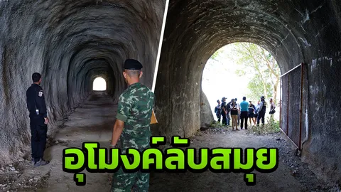 เจออุโมงค์ปริศนา ลอดใต้ภูเขาบนเกาะสมุย สูง ยาว คนเดินสบาย  