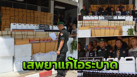 จับลอตมหึมา ยาแก้ไอ มูลค่า 4 ล้าน เอเย่นต์รายใหญ่หนีรอดหวุดหวิด