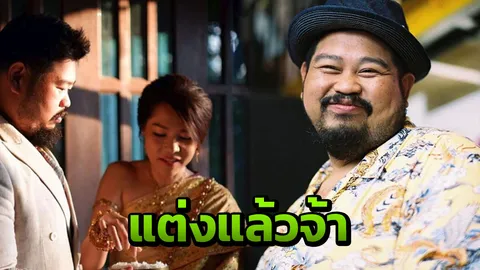 จัดเงียบๆ แต่อบอุ่นมาก ป๊อบ ปองกูล เข้าวิวาห์แฟนสาวนอกวงการแล้วเช้านี้