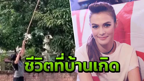 ความสุขง่ายๆ ของ เอมี่ อาเมเรีย หลังจากพักงานในวงการบันเทิง