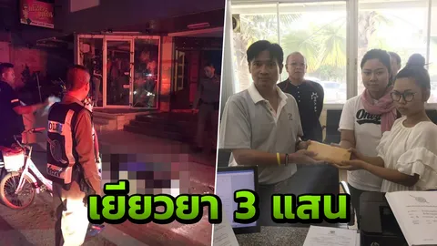 การไฟฟ้า ควัก 3 แสน เยียวยาครอบครัวแม่ค้าริมหาดชะอำถูกไฟแรงสูงช็อต