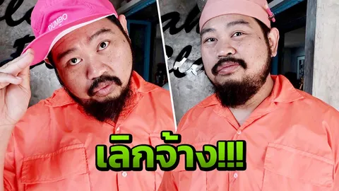 โลกออนไลน์น่ากลัว ออแกไนซ์ดัง ฉะ! ป๊อบ ย้อนเรื่องที่เขาใหญ่ 