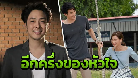 หนึ่ง ETC ถ่ายทอดเพลง "อีกครึ่งของหัวใจ" ละคร "ทะเลริษยา"