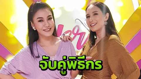 "ชมพู่-นุ่น" แฮปปี้จับคู่พิธีกร จ้อสด "Her Day วันของเธอ"