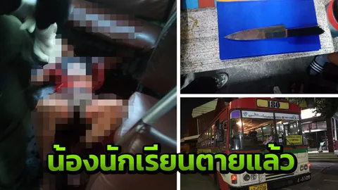 เศร้า นักเรียน ม.6 เหยื่อช่างกลแทงบนรถเมล์ตายแล้ว แผลฉกรรจ์ทะลุปอด