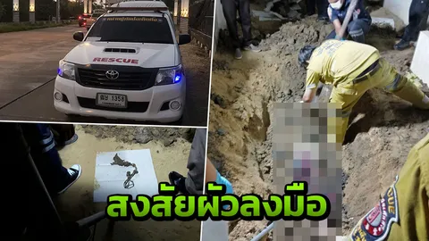 พบศพสาว ถูกฆ่าฝังดินในบ้านตัวเอง ตร.เร่งล่าตัวผัว หลังล่องหนไร้ร่องรอย
