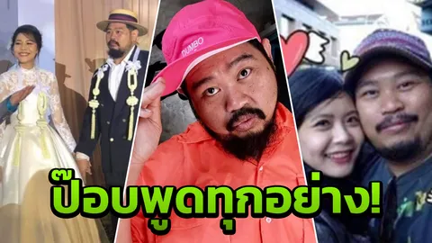 ผมขี้ขลาดเอง ป๊อบ ปองกูล รักทั้งโบว์-ปลา ไม่อยากเสียใครไป (คลิป)