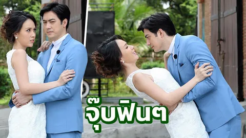 “ฝ้าย” อิน! ฉากถ่ายพรีเวดดิ้ง โดน “ฟิล์ม” เจ้าบ่าวเฉพาะกิจเคลิ้มจุ๊บ!