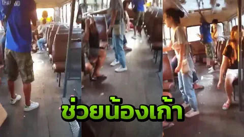 เปิดคลิปพลเมืองดี เข้าปฐมพยาบาล "น้องเก้า" เหยื่อช่างกลแทงดับบนรถเมล์