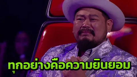 เจนนิเฟอร์ คิ้ม คอมเมนต์ ทุกอย่างคือความยินยอม ป๊อบสุดกลั้นน้ำตาไหลช่วงลูกทีมร้อง