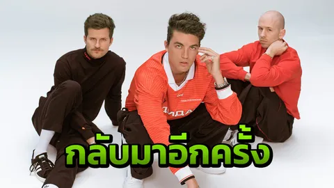 LANY มาไทยพร้อมชวนมันส์