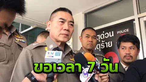 ขอ 7 วัน "บิ๊กแป๊ะ" บอกคดีปล้นรถขนเงินที่บิ๊กซี สาย 3 น่าจะมีข่าวดี