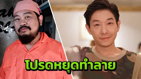 บอย พีซเมคเกอร์ วอนหยุดทำลาย ป๊อบ ปองกูล ฝากถามตัวเราเคยทำผิดบ้างมั้ย