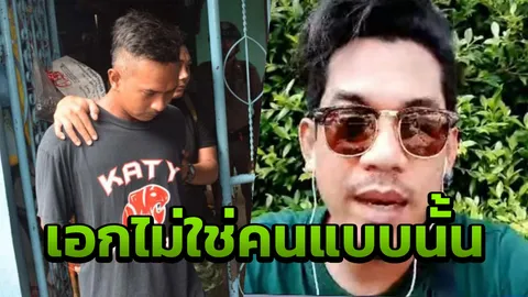 เพื่อนเชื่อ "เอกไฝ" โจ๋งานบวชบุกรร.ไม่ได้ลวนลามนร.หญิง เพราะมีลูก 3 คน