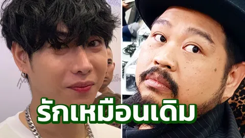 เป๊ก เผยสภาพจิตใจ ป๊อบ ยังไม่ดี รับรู้จัก ปลา แต่ไม่รู้ว่าเป็นแฟนกัน