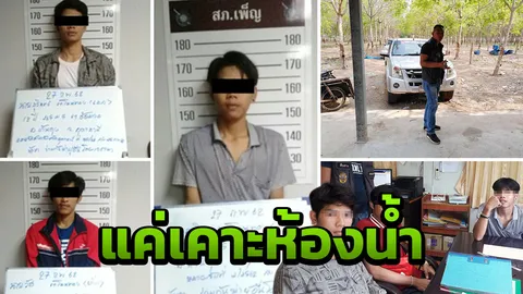 ฉุนเคาะห้องน้ำ ขณะนั่งปลดทุกข์ 3 พี่น้องรุมฆ่าชักมีดแทงคู่กรณีดับ
